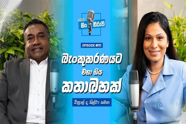 Sdb lane episode 01 a conversation beyond banking 2 thumb