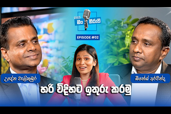 Sdb mantheeruwa episode 02 a small boost for your dreams thumb